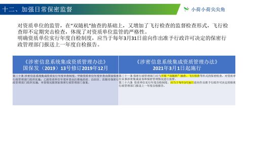 新版與舊版《涉密信息系統(tǒng)集成資質(zhì)管理辦法》對(duì)比分析